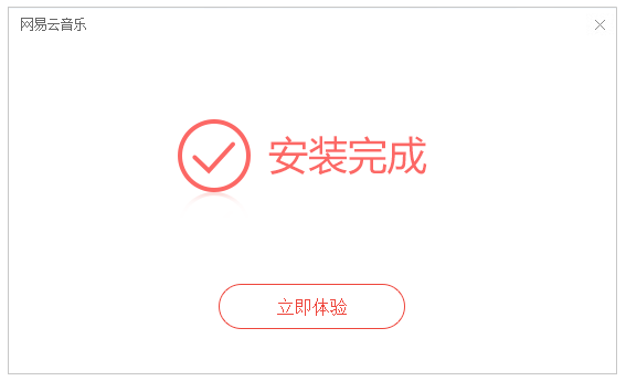 網(wǎng)易云音樂PC破解版下載