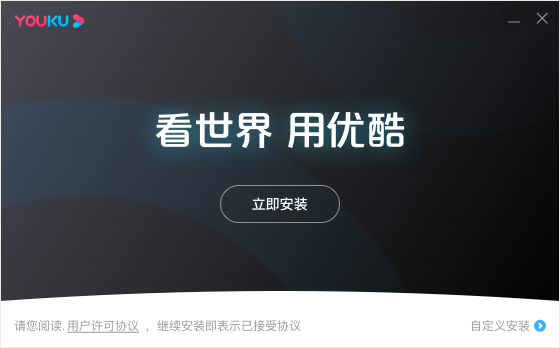 優(yōu)酷視頻官網(wǎng)下載