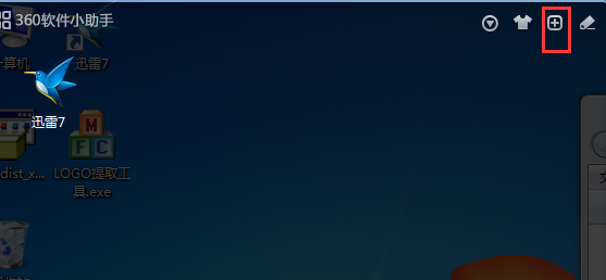 360軟件小助手綠色版下載