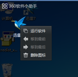 360軟件小助手綠色版下載