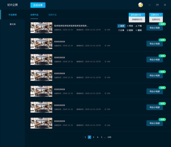 知末全景(全景圖制作軟件)