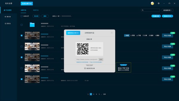 知末全景(全景圖制作軟件)