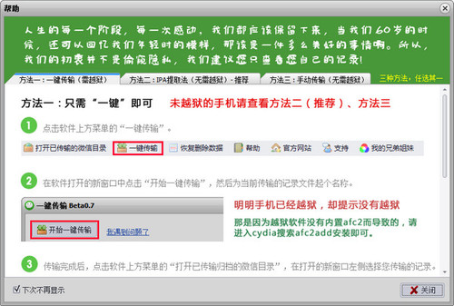 微信記錄導出恢復助手