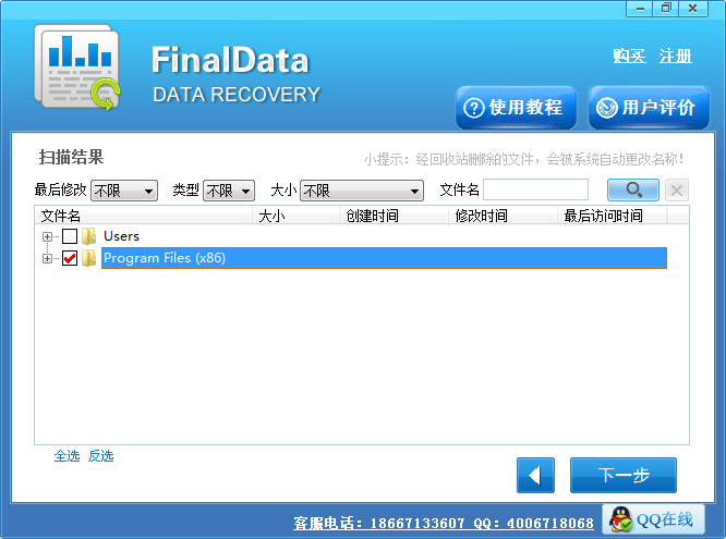 FinalData數(shù)據(jù)恢復(fù)軟件