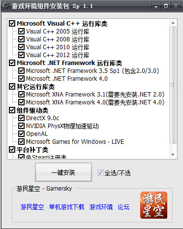 游戲環(huán)境組件安裝包