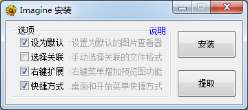 Imagine圖片瀏覽器