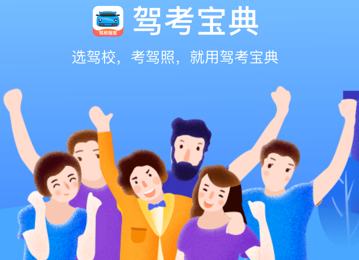 駕考寶典電腦版下載