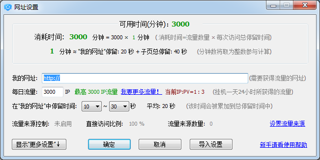 流量精靈2021官方下載
