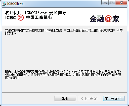 工行網(wǎng)銀助手電腦版下載