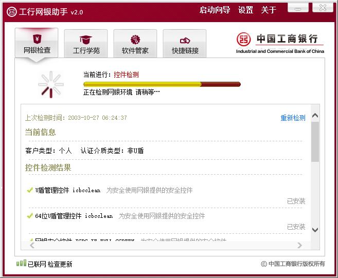 工行網(wǎng)銀助手電腦版下載