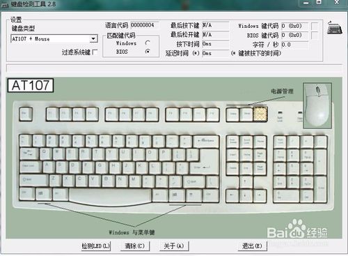 檢測(cè)鍵盤(pán)工具