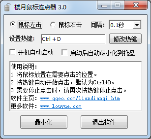 樓月鼠標連點器