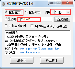 樓月鼠標(biāo)連點器