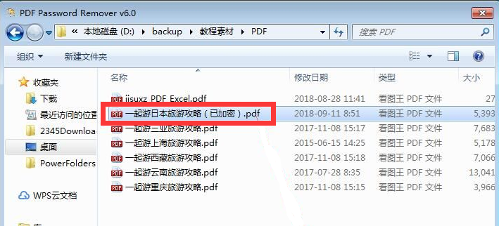 PDF Password Remover綠色破解版