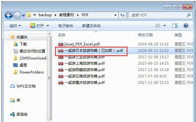 PDF Password Remover綠色破解版