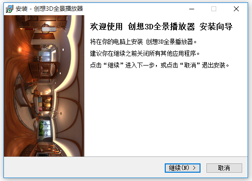 創(chuàng)想3D全景播放器