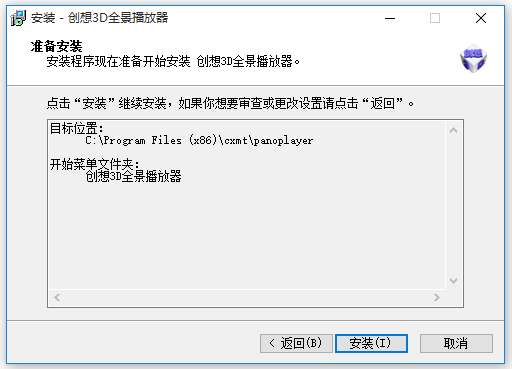 創(chuàng)想3D全景播放器
