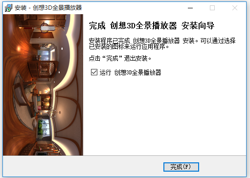 創(chuàng)想3D全景播放器