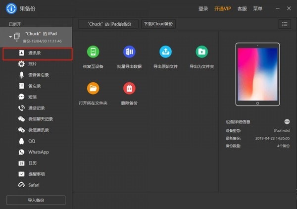 果備份官方下載