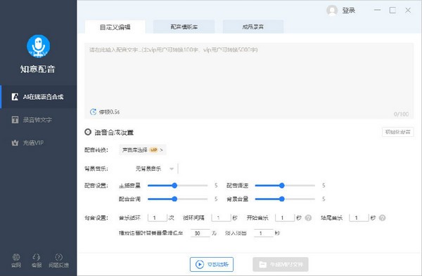 文字轉(zhuǎn)語(yǔ)音軟件