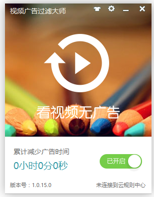 視頻廣告過濾大師