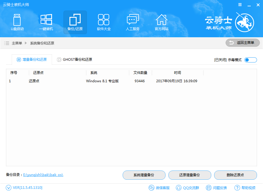云騎士裝機(jī)大師官方下載