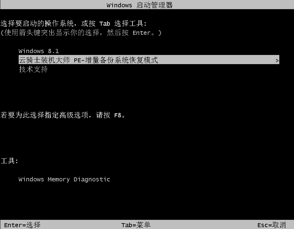 云騎士裝機(jī)大師官方下載