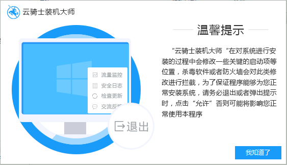 云騎士裝機(jī)大師官方下載