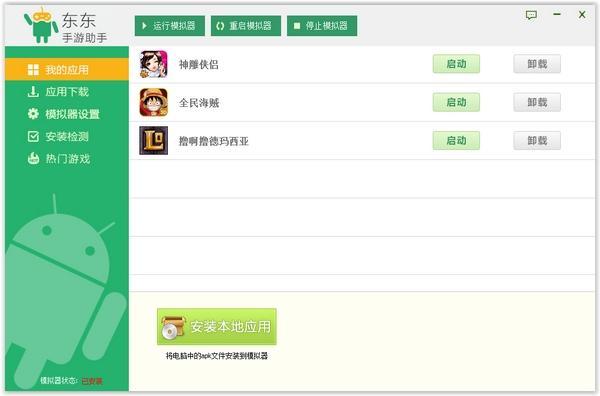 東東手游助手2021官方下載