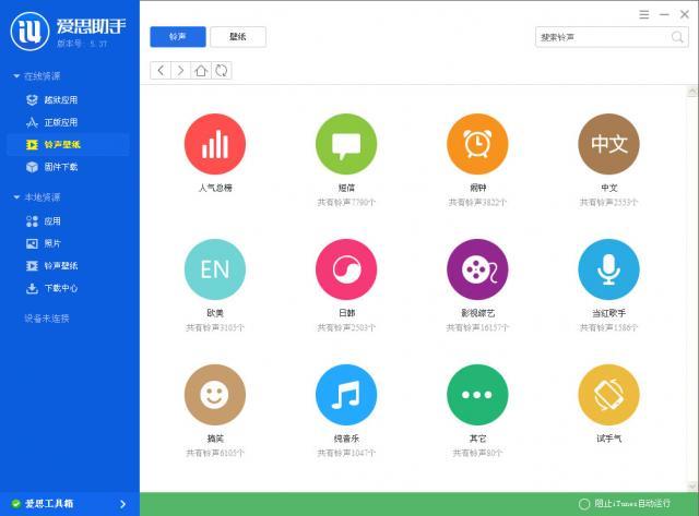 愛(ài)思助手官網(wǎng)下載
