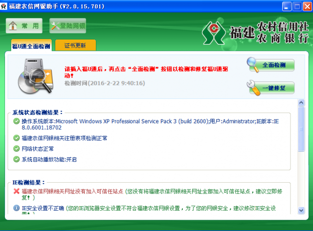 福建農(nóng)信網(wǎng)銀助手