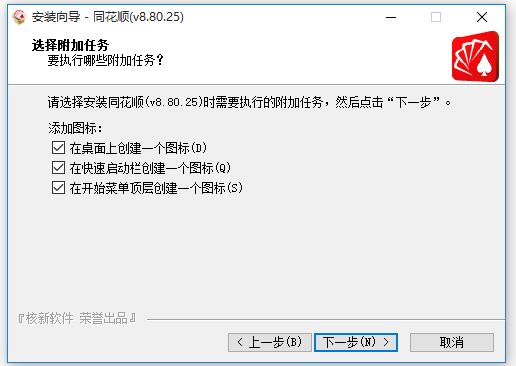 同花順炒股軟件
