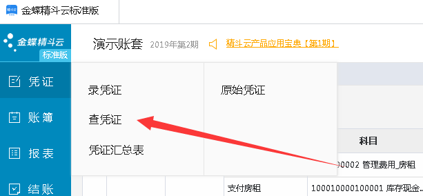 金蝶精斗云官方下載