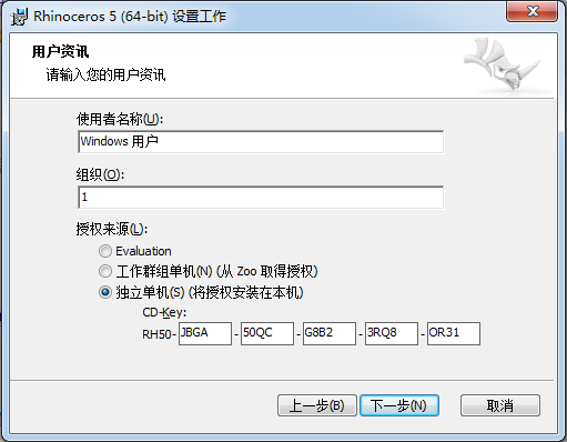 犀牛軟件破解版下載