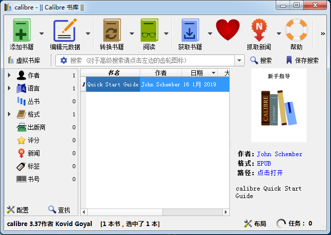 Calibre電子書閱讀器