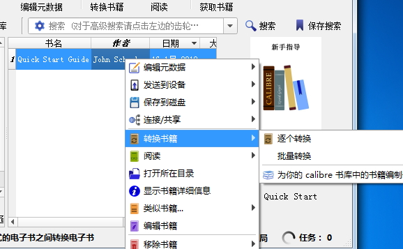 Calibre電子書閱讀器