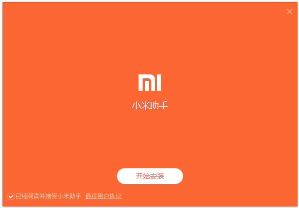 小米手機(jī)助手官網(wǎng)下載