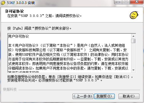 53客服系統(tǒng)截圖