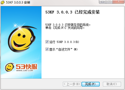 53客服系統(tǒng)截圖