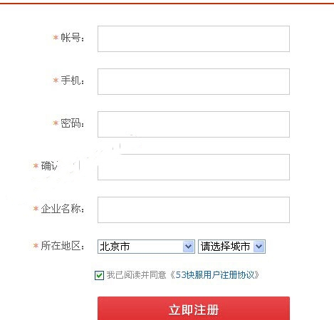 53客服系統(tǒng)截圖