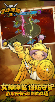 小小軍團(tuán)2