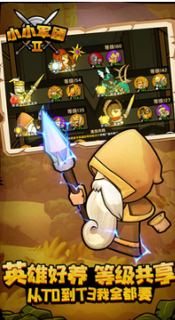 小小軍團(tuán)2