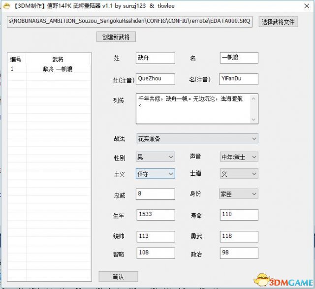 信長之野望14新武將登陸器