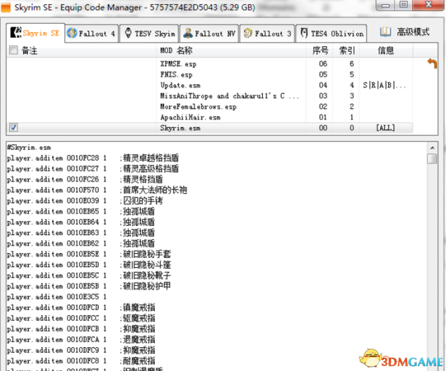 上古卷軸5天際重制版裝備代碼查找工具