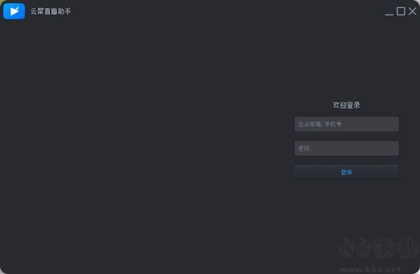 云犀直播錄屏直播工具