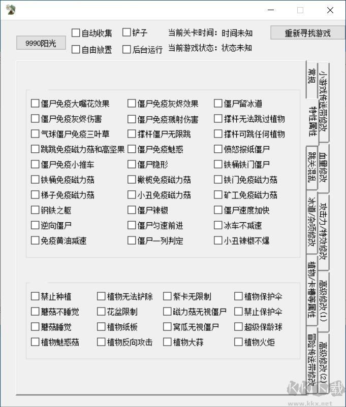 95版植物大戰(zhàn)僵尸修改器