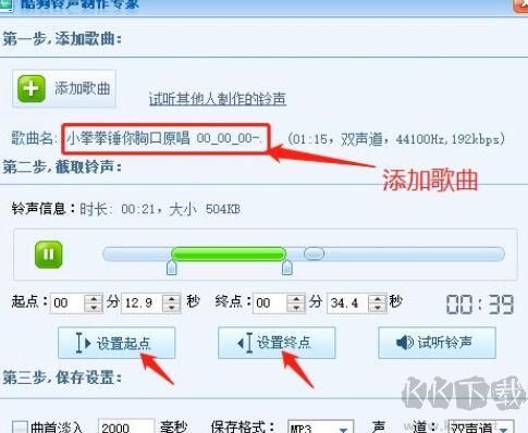 酷狗鈴聲制作軟件