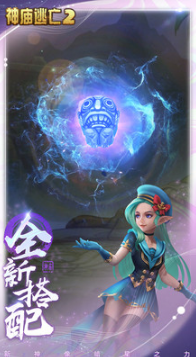 神廟逃亡2破解版