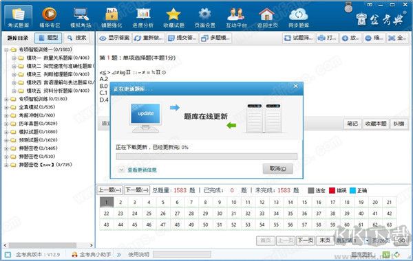 金考典職業(yè)考試練習(xí)軟件