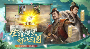 三國殺OL互通版